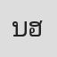 บุญธรรม ฮวดกระโทก